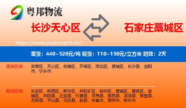长沙天心区到藁城区物流专线名片
