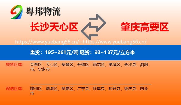 长沙天心区到高要区物流