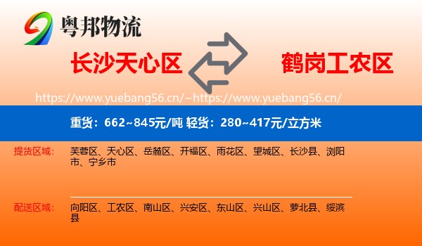 天心区到工农区物流专线