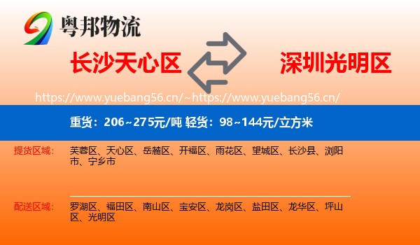长沙天心区到光明区物流