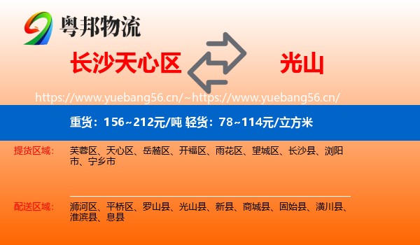 长沙天心区到光山县物流