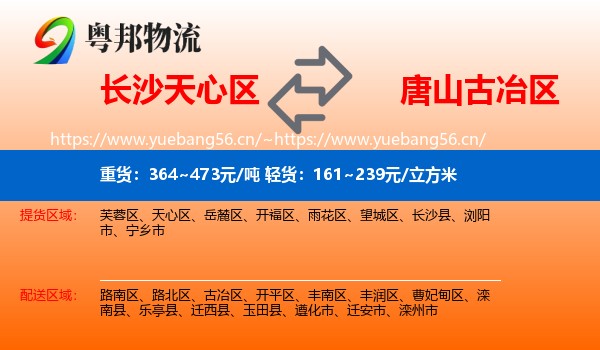 长沙天心区到古冶区物流