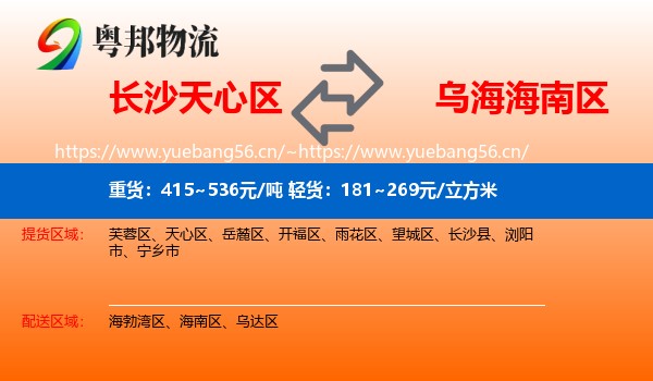 长沙天心区到海南区物流