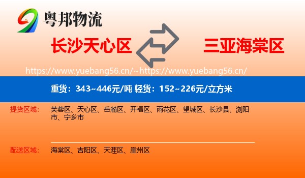长沙天心区到海棠区物流