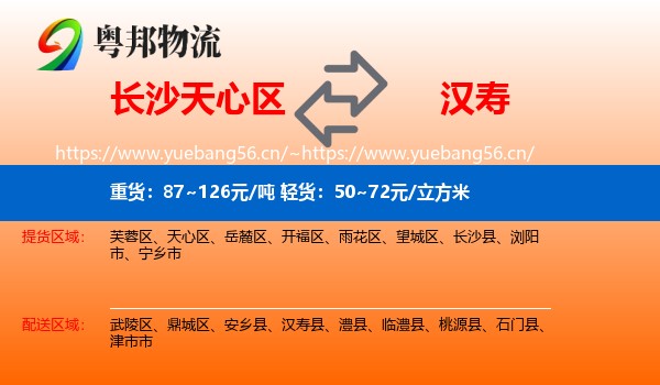长沙天心区到汉寿县物流