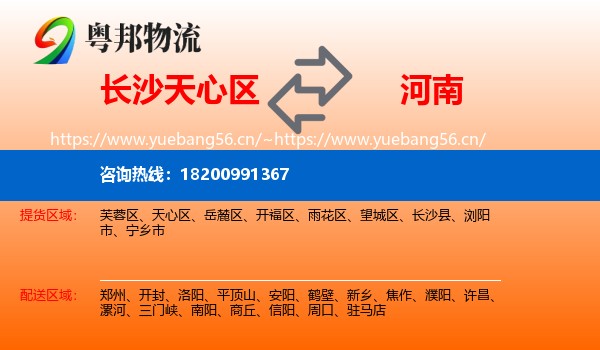 长沙天心区到河南物流
