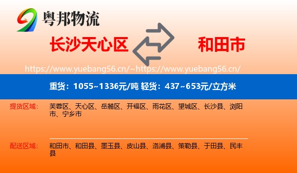 长沙天心区到和田市物流