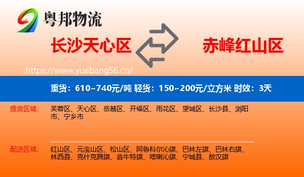 长沙天心区到红山区物流 长沙天心区到红山区物流专线名片