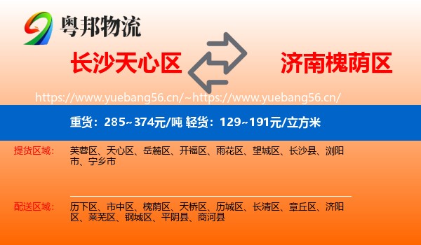 长沙天心区到槐荫区物流