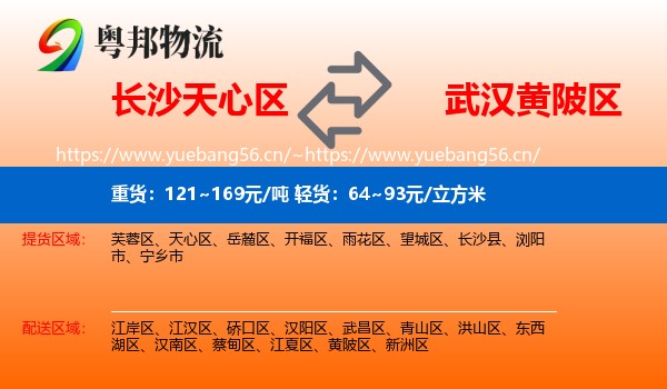 长沙天心区到黄陂区物流