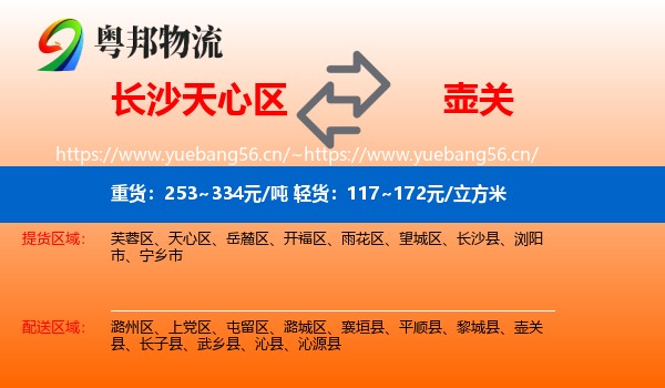 长沙天心区到壶关县物流