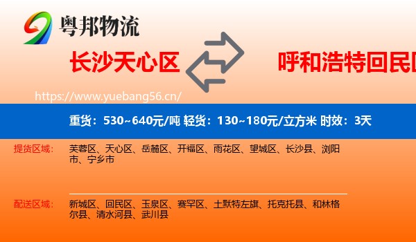 长沙天心区到回民区物流专线名片