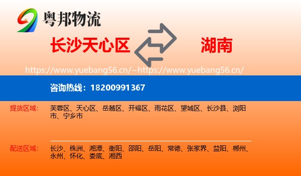 长沙天心区到湖南物流
