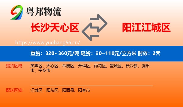 长沙天心区到江城区物流专线名片