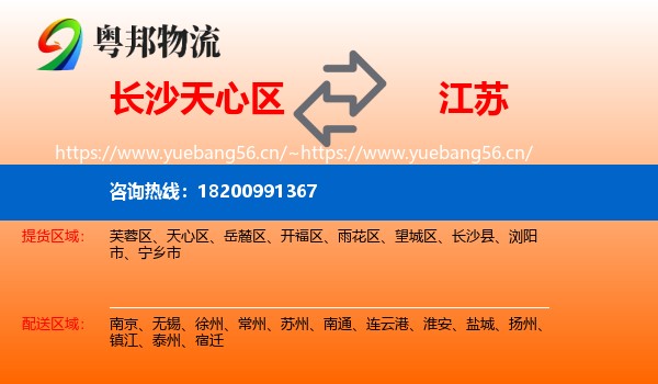 长沙天心区到江苏物流