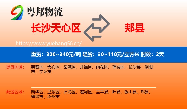 长沙天心区到郏县物流 长沙天心区到郏县物流专线名片