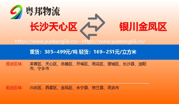 长沙天心区到金凤区物流