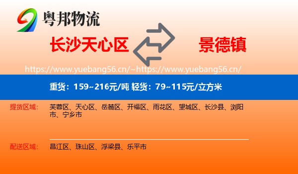 天心区到景德镇物流专线