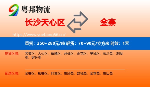 长沙天心区到金寨县物流专线名片