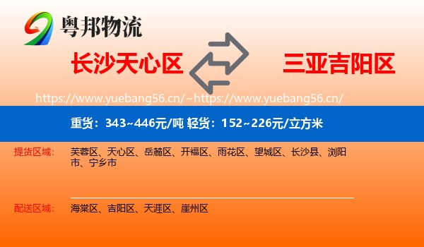 长沙天心区到吉阳区物流