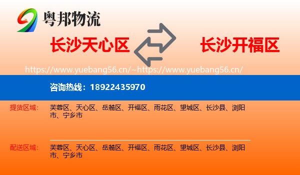长沙天心区到开福区物流