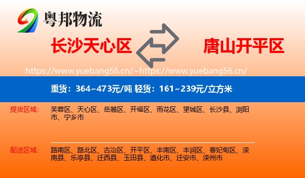 长沙天心区到开平区物流