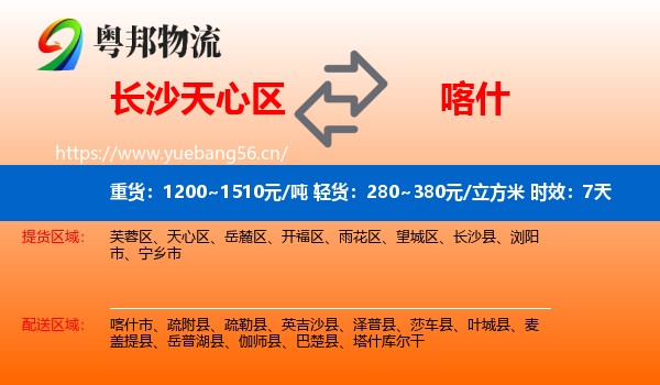 长沙天心区到喀什物流 长沙天心区到喀什物流专线名片