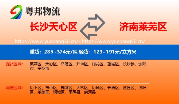 长沙天心区到莱芜区物流
