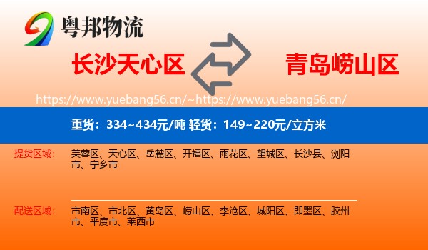 长沙天心区到崂山区物流