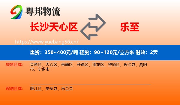 长沙天心区到乐至县物流专线名片