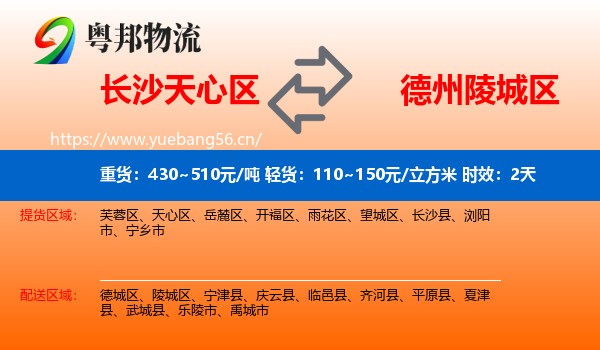 长沙天心区到陵城区物流 长沙天心区到陵城区物流专线名片