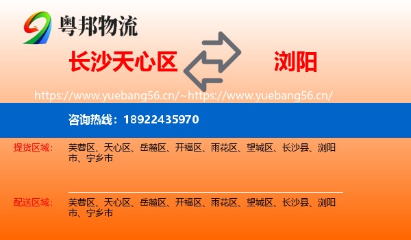 长沙天心区到浏阳市物流