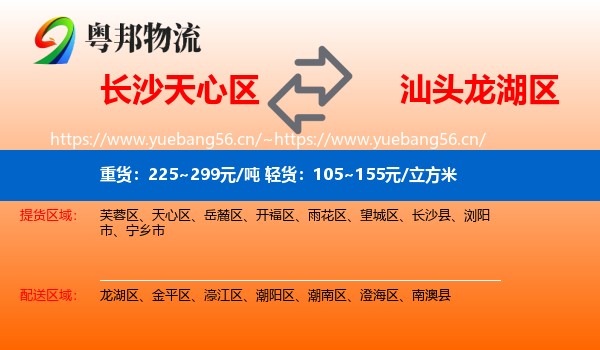 长沙天心区到龙湖区物流