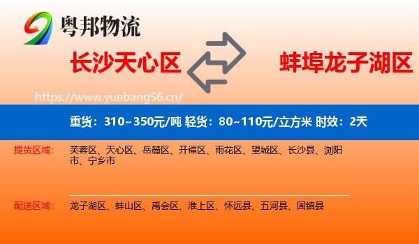 长沙天心区到龙子湖区物流 长沙天心区到龙子湖区物流专线名片