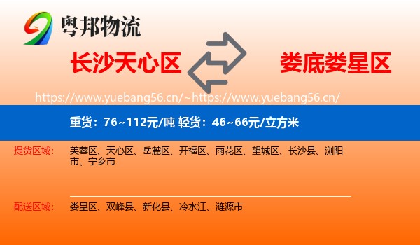 长沙天心区到娄星区物流
