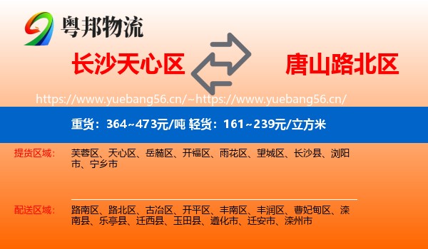 长沙天心区到路北区物流
