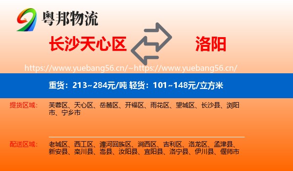 长沙天心区到洛阳物流