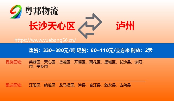 长沙天心区到泸州物流专线名片