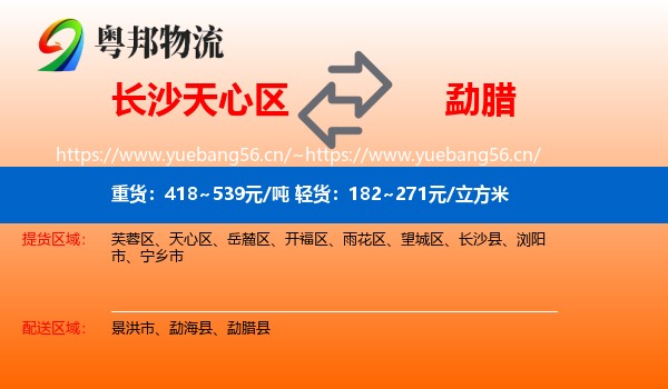 长沙天心区到勐腊县物流