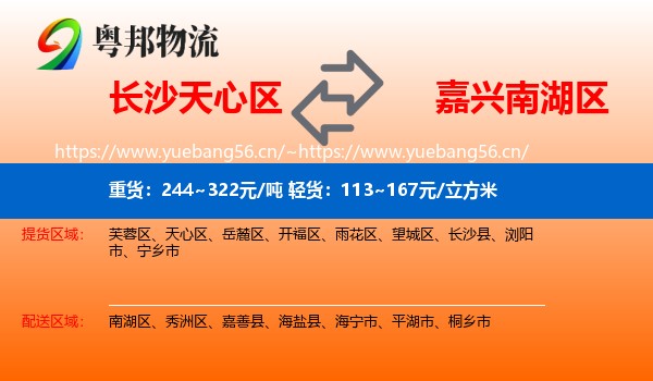 长沙天心区到南湖区物流