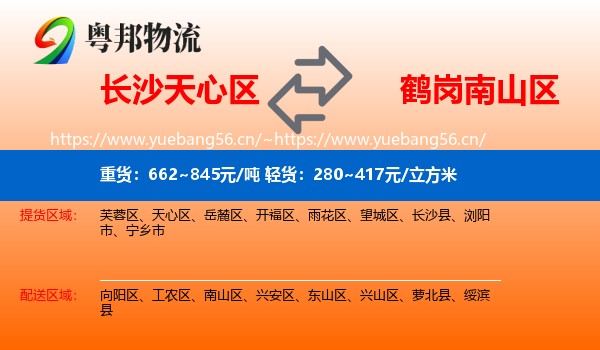 天心区到南山区物流专线