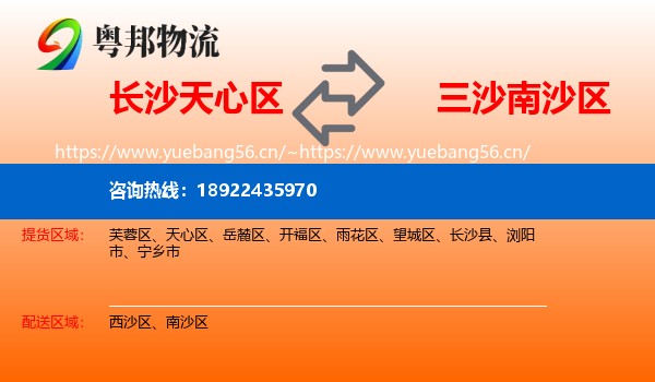 长沙天心区到南沙区物流