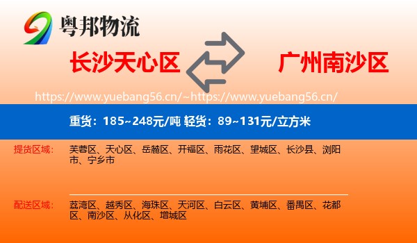 长沙天心区到南沙区物流
