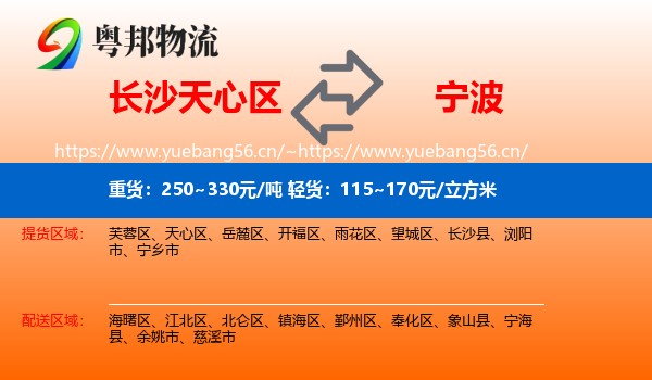 天心区到宁波物流专线