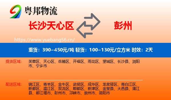 长沙天心区到彭州市物流专线名片