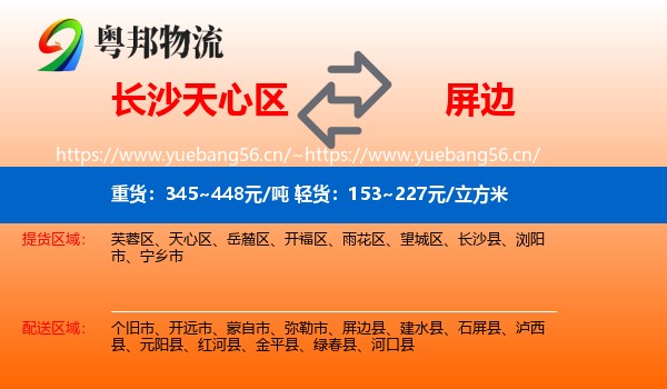 长沙天心区到屏边县物流