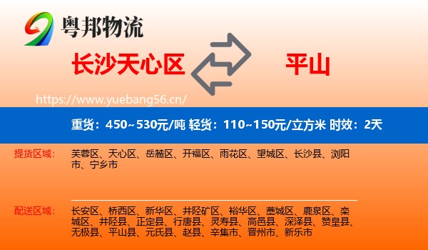 长沙天心区到平山县物流 长沙天心区到平山县物流专线名片