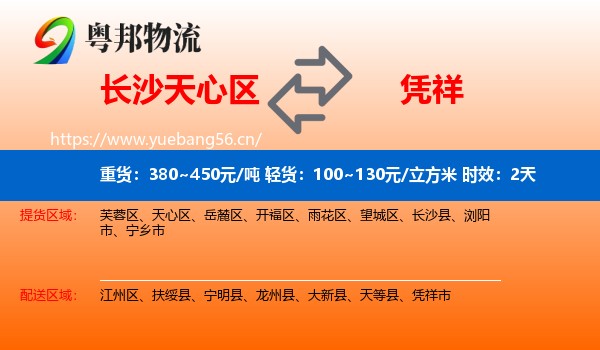 长沙天心区到凭祥市物流专线名片