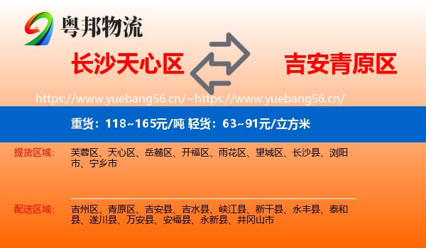 长沙天心区到青原区物流