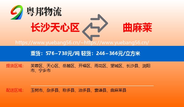 长沙天心区到曲麻莱县物流